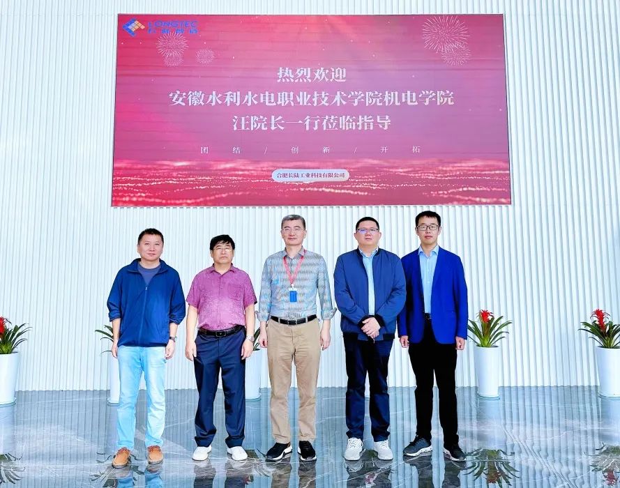 校企合作|安徽水利水电职业技术学院机电工程学院领导莅临我司交流 校企合作|安徽水利水电职业技术学院机电工程学院领导莅临我司交流