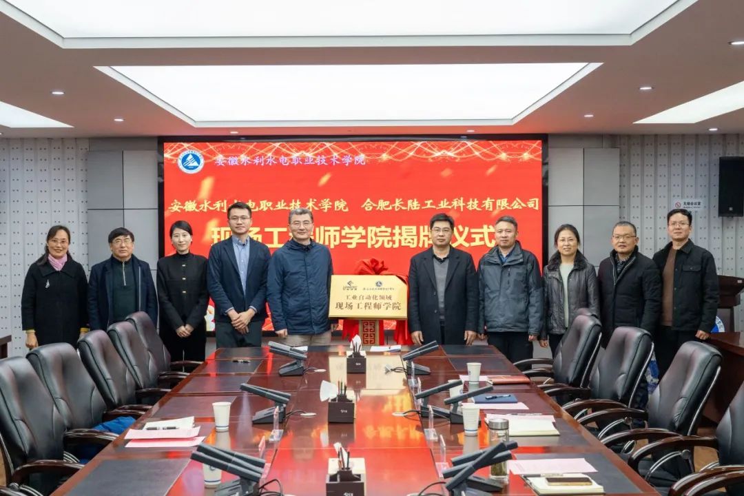 合肥yth2206游艇会与安徽水利水电职业技术学院成立现场工程师学院