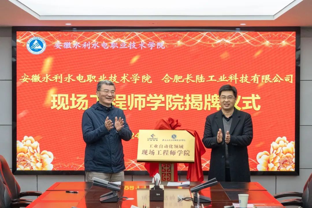 合肥yth2206游艇会与安徽水利水电职业技术学院成立现场工程师学院 合肥yth2206游艇会与安徽水利水电职业技术学院成立现场工程师学院