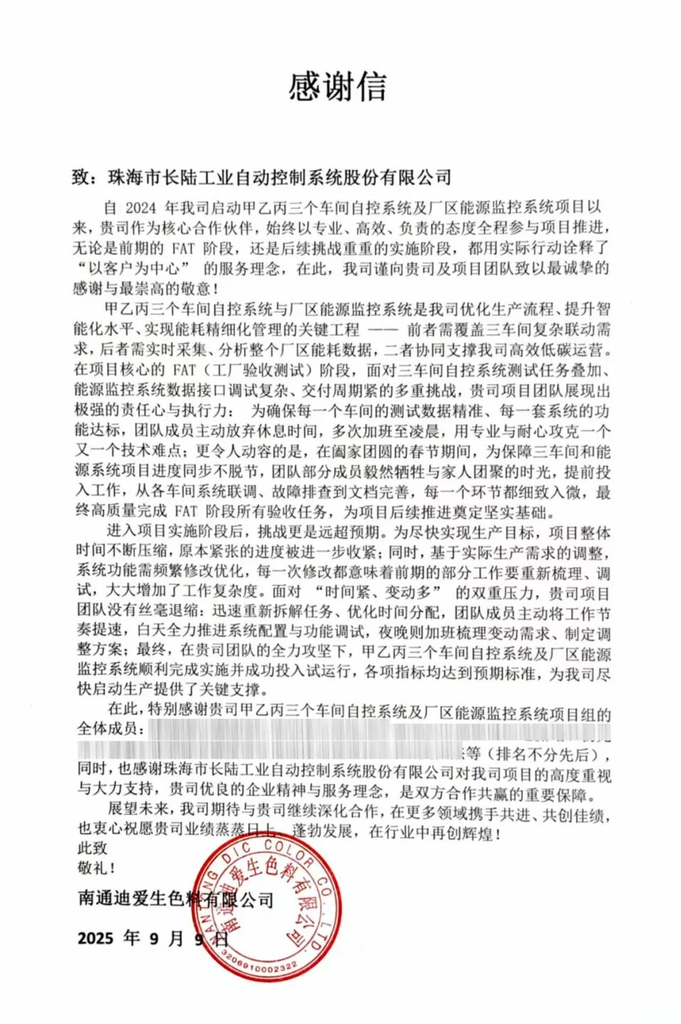 实力见证!yth2206游艇会FA项目团队再获迪爱生中日双方高度认可 实力见证!yth2206游艇会FA项目团队再获迪爱生中日双方高度认可